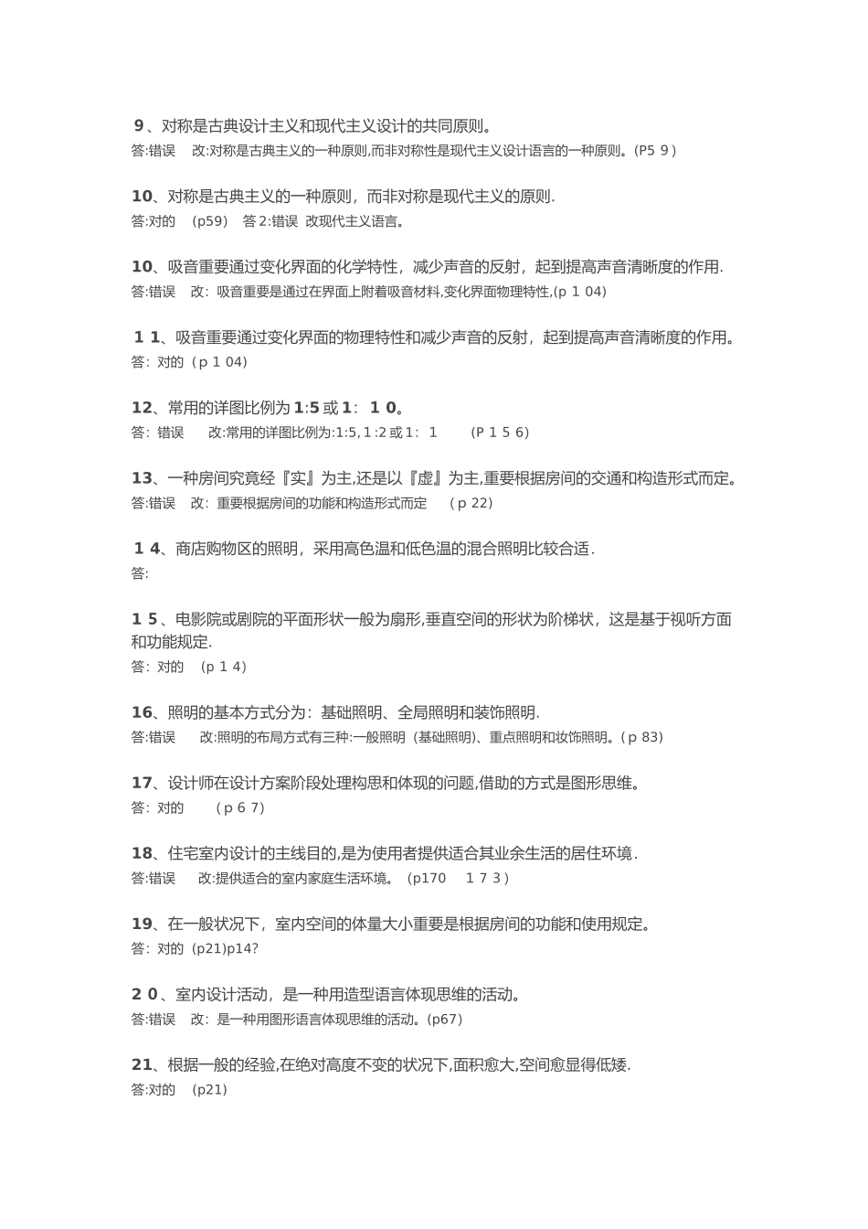 2025年室内设计历年真题及答案_第2页