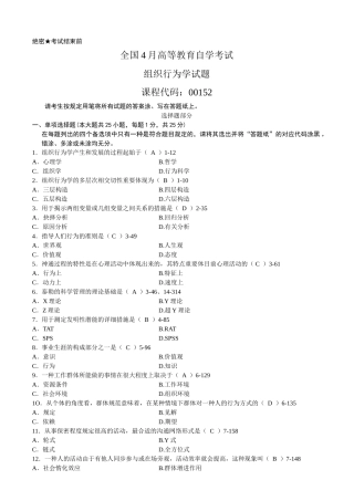 2025年全国04月自学考试00152《组织行为学》历年真题