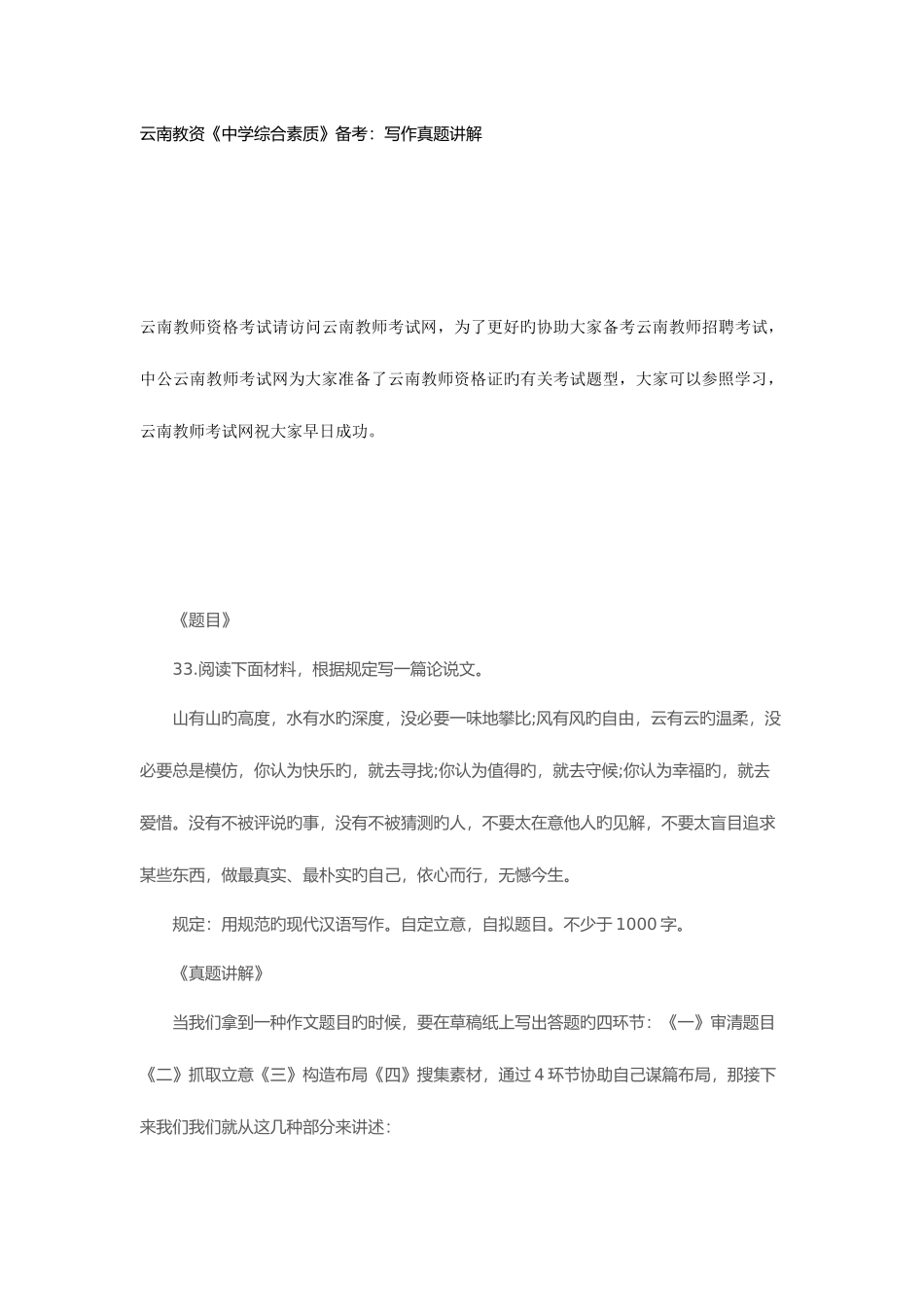 2025年云南教资中学综合素质备考写作真题讲解_第1页