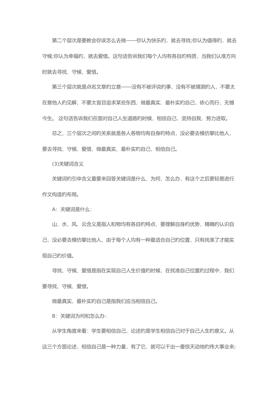 2025年云南教资中学综合素质备考写作真题讲解_第3页