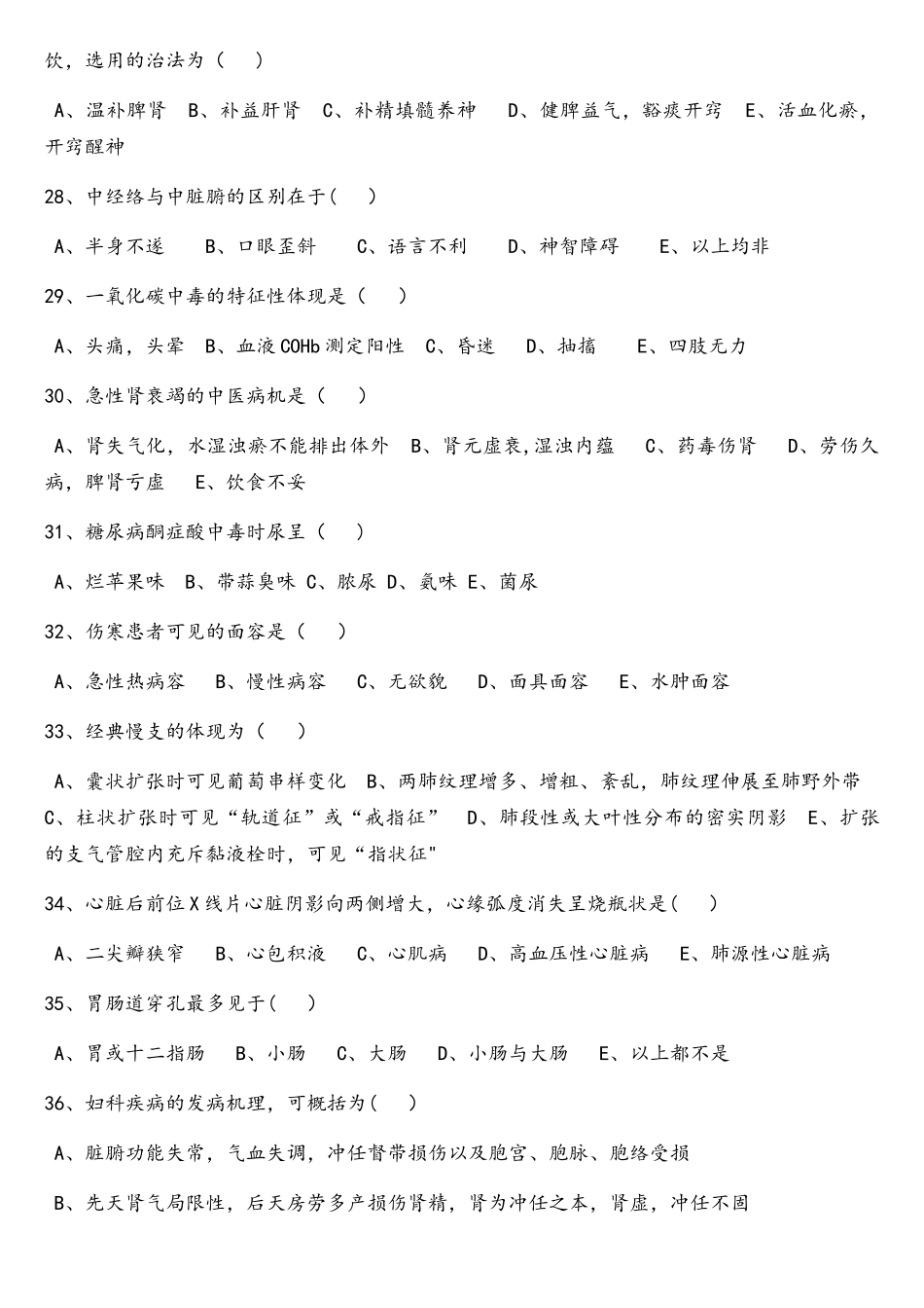 2025年中医住院医师规范化培训考试题_第3页