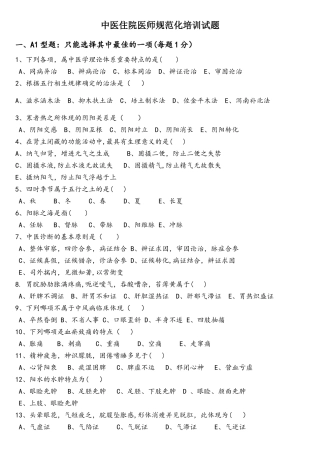 2025年中医住院医师规范化培训考试题
