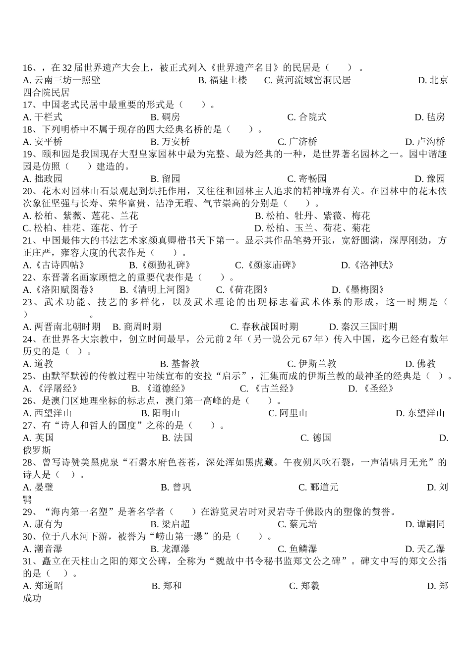 2025年山东省导游资格考试《导游基础知识》试题及答案_第2页