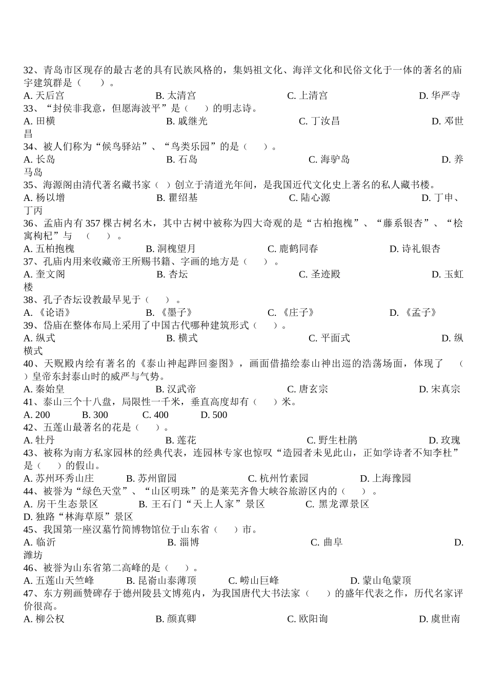 2025年山东省导游资格考试《导游基础知识》试题及答案_第3页