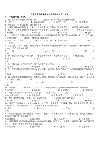 2025年山东省导游资格考试《导游基础知识》试题及答案