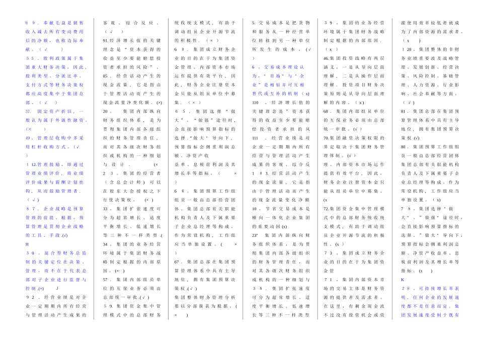 2025年企业集团财务管理电大企业集团财务管理期末考试题整理版_第2页
