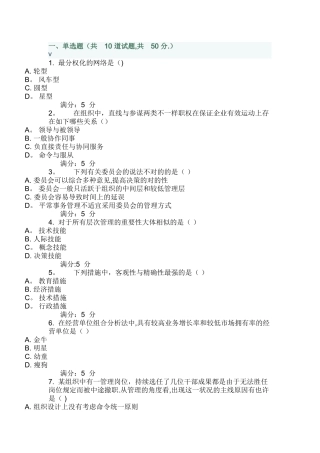 2025年管理学在线作业