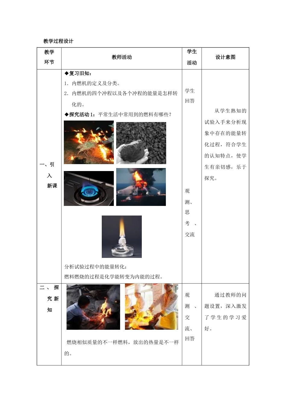 2025年九年级物理全册内能的利用第2节热机的效率教案新人教版_第3页