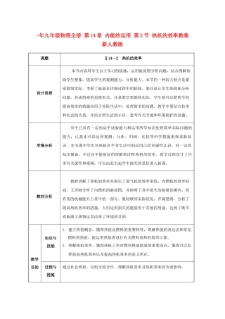 2025年九年级物理全册内能的利用第2节热机的效率教案新人教版