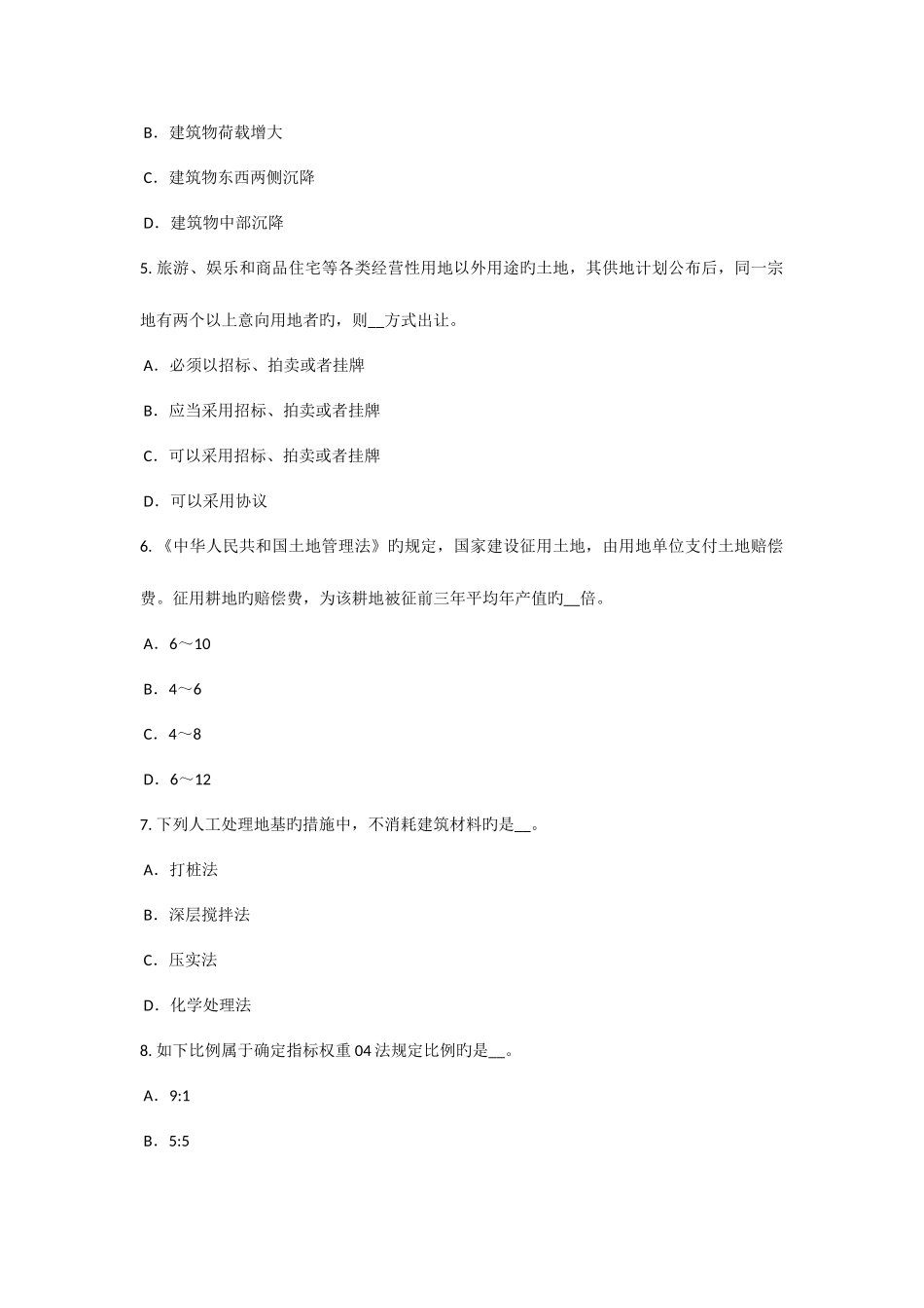2025年上半年新疆资产评估师资产评估资产评估报告基本制度的产生与发展考试题_第2页
