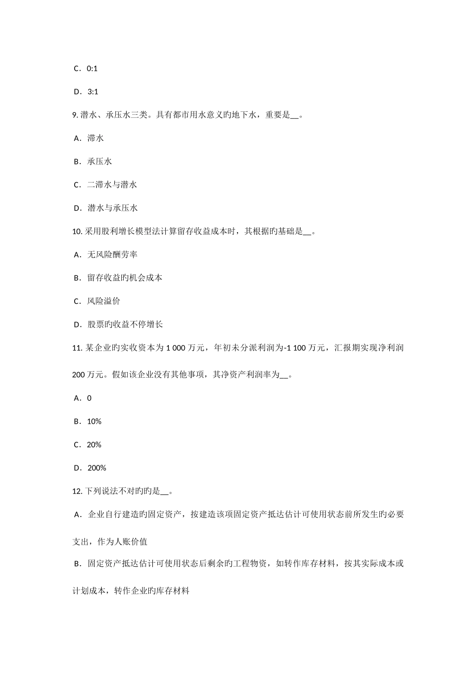 2025年上半年新疆资产评估师资产评估资产评估报告基本制度的产生与发展考试题_第3页