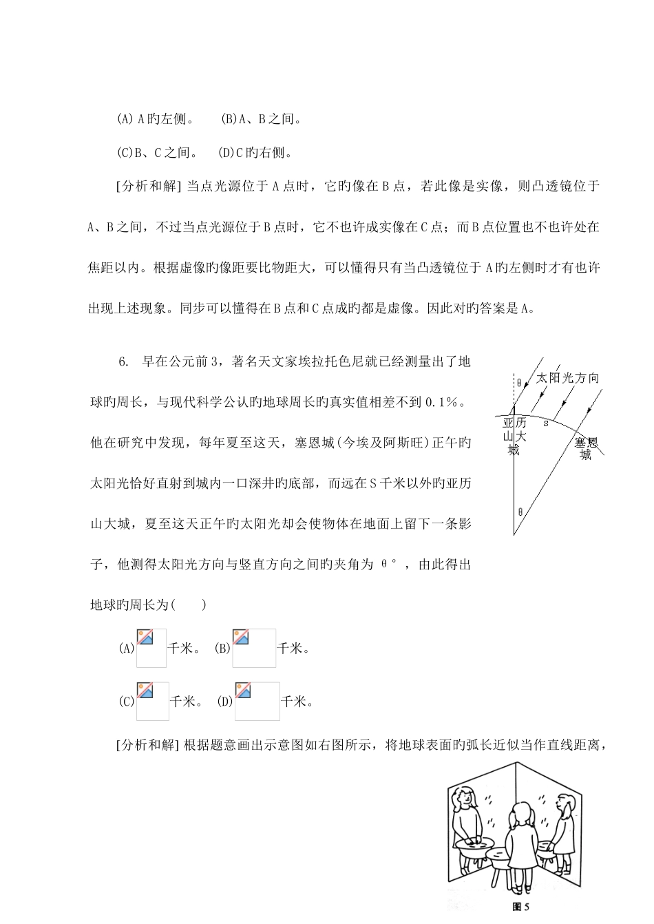 2025年上海市第十八届初中物理竞赛初赛详解_第3页