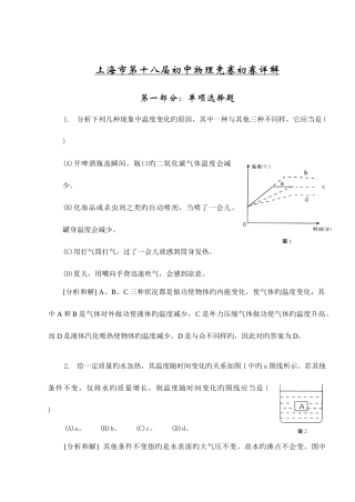 2025年上海市第十八届初中物理竞赛初赛详解