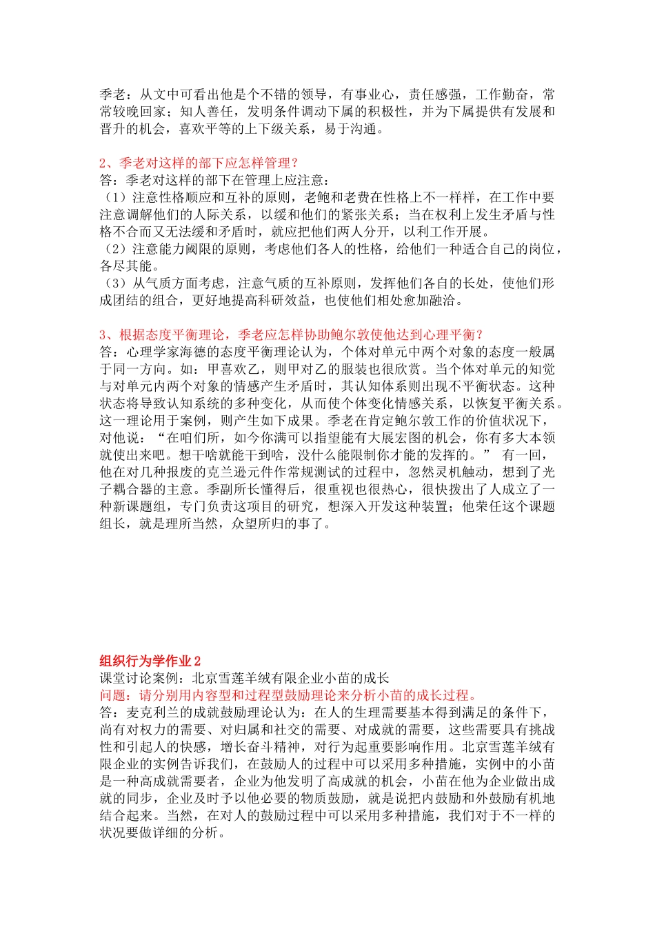 2025年电大中央电大组织行为学形成性考核册答案正确版_第2页