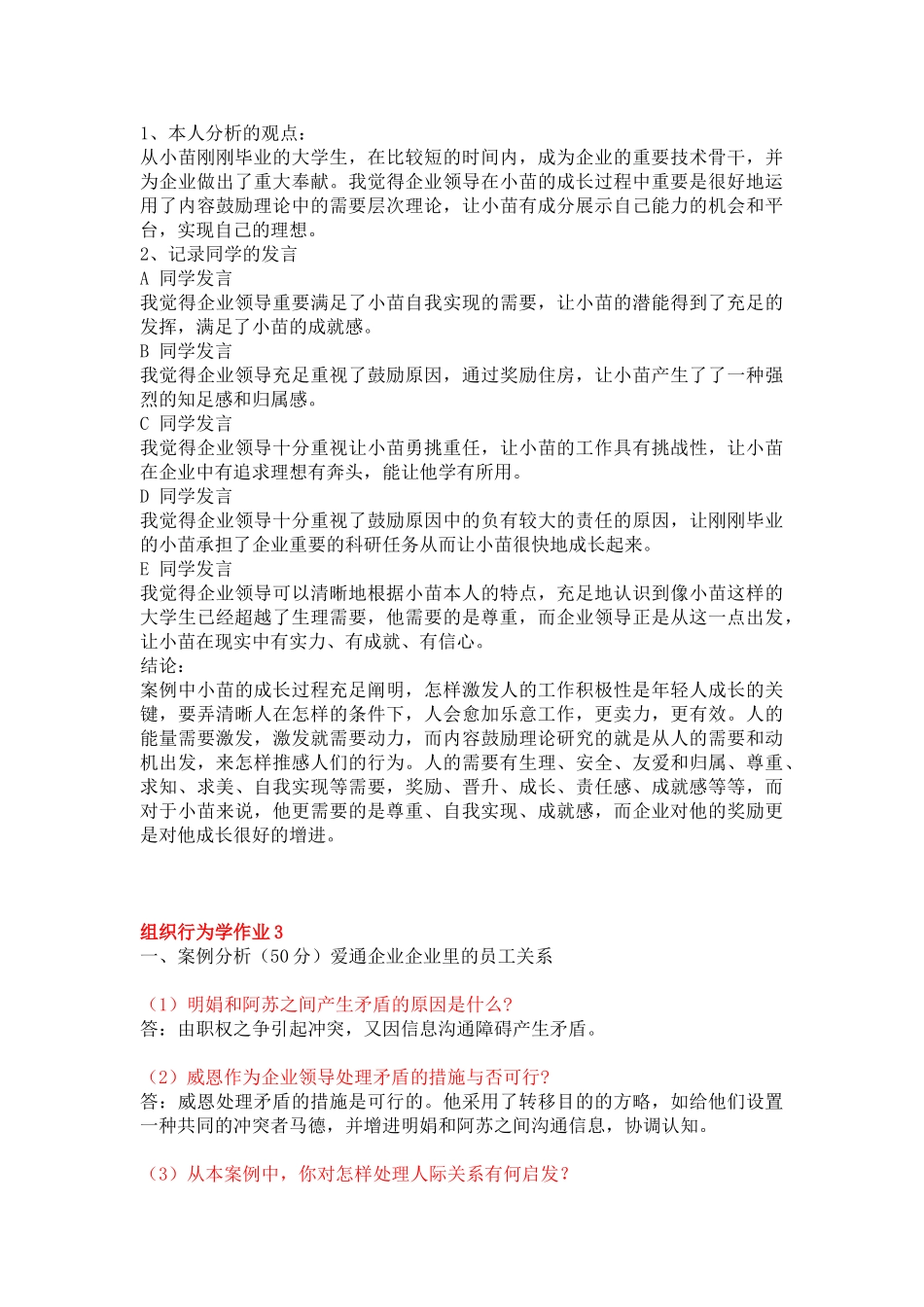 2025年电大中央电大组织行为学形成性考核册答案正确版_第3页