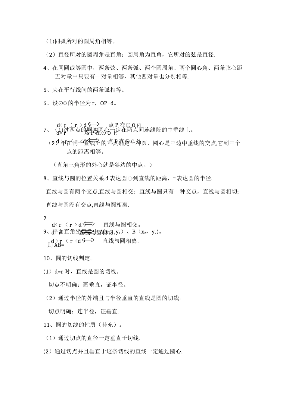 2025年圆的知识点归纳总结大全_第2页