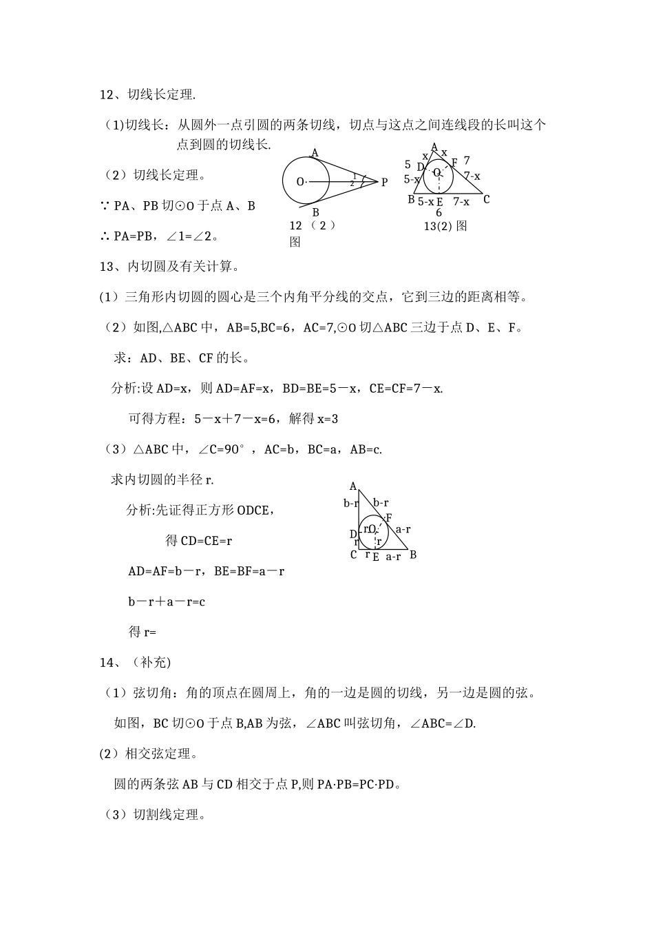 2025年圆的知识点归纳总结大全_第3页