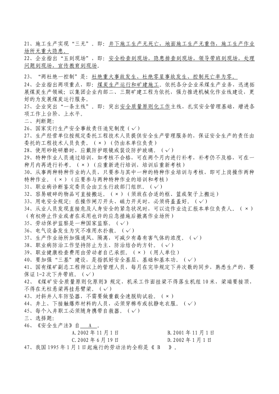 2025年警示三月行暨安全生产警示月知识竞赛试题_第2页