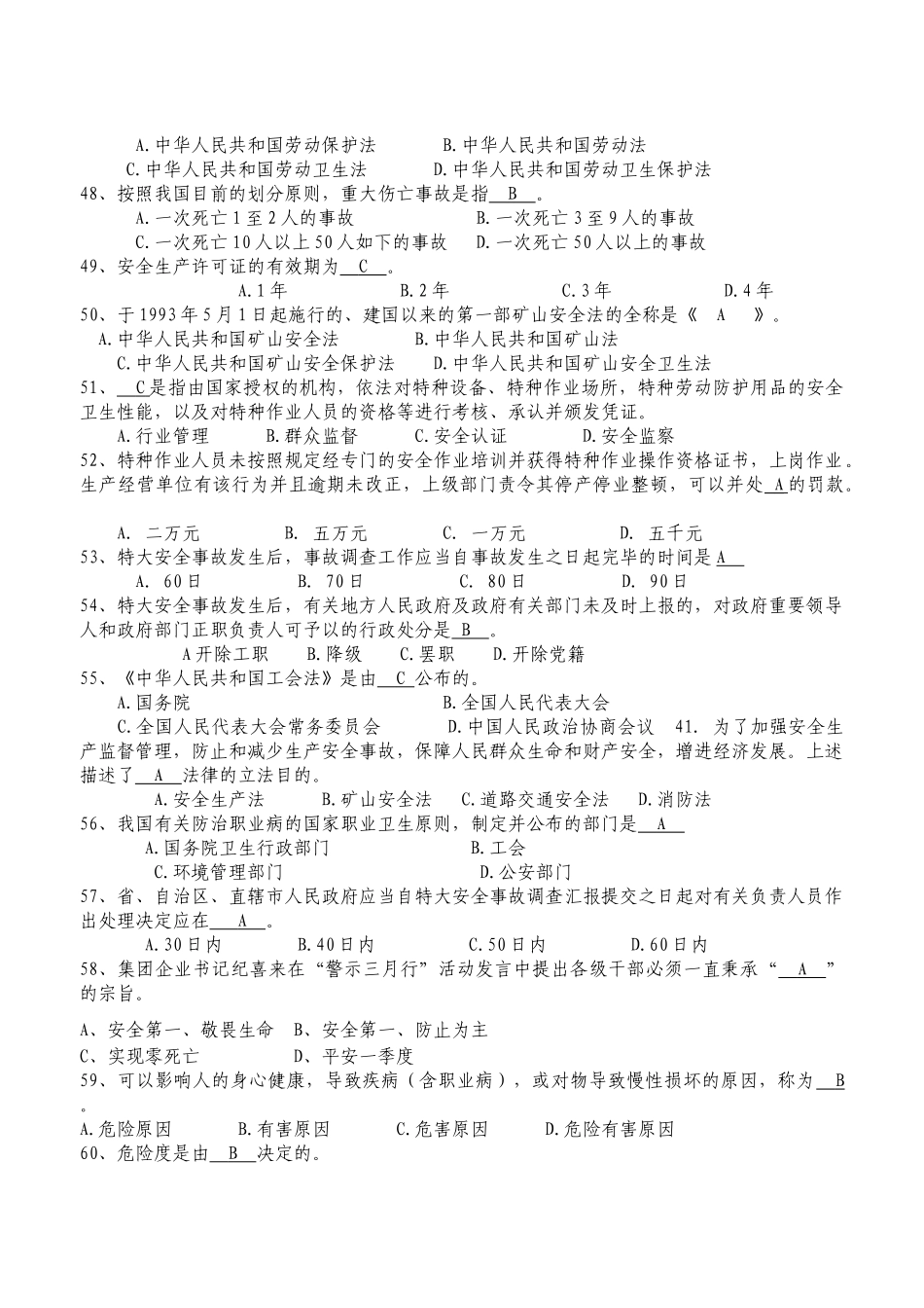2025年警示三月行暨安全生产警示月知识竞赛试题_第3页