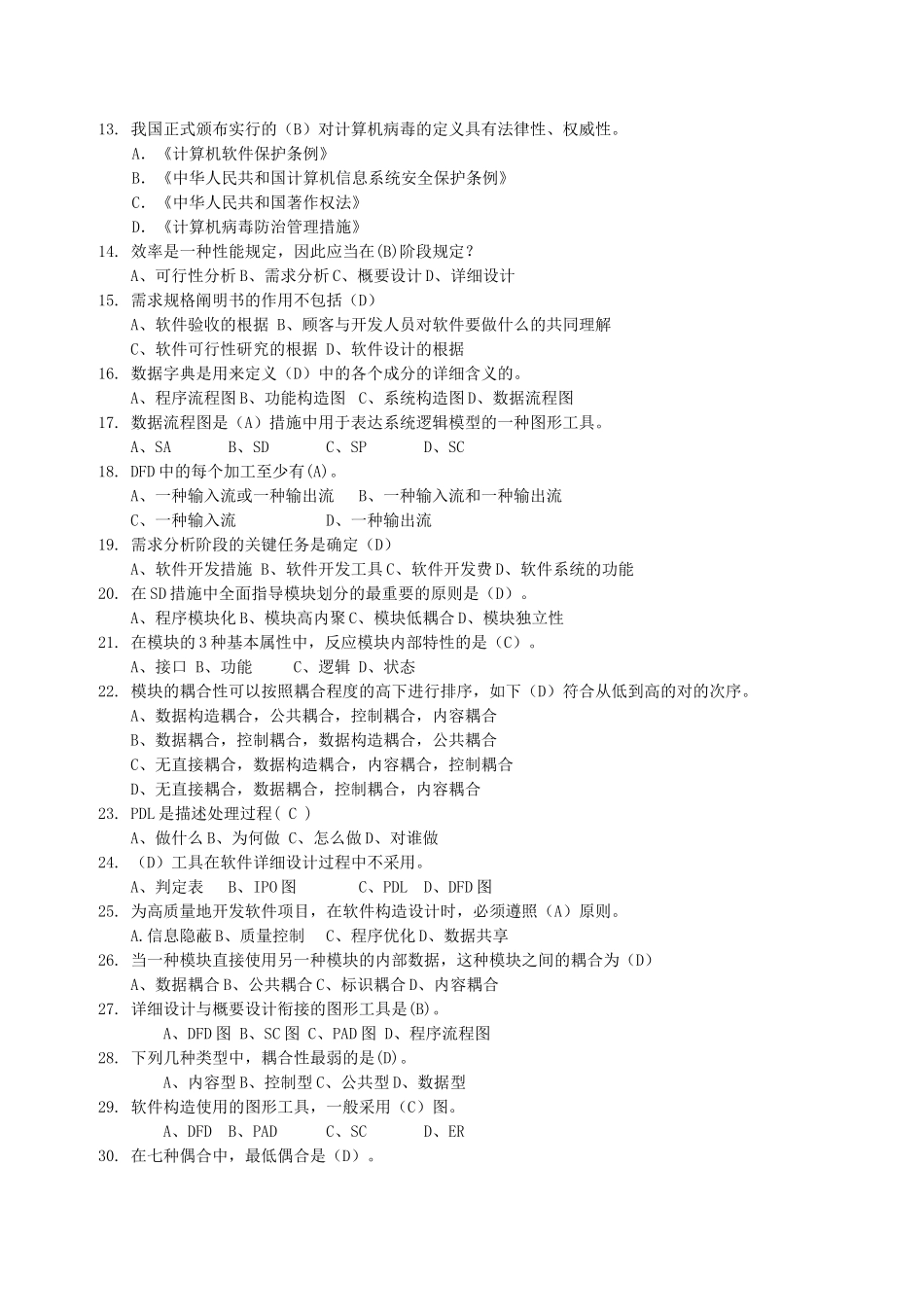 2025年电大软件工程本科形成性考核册及答案_第2页