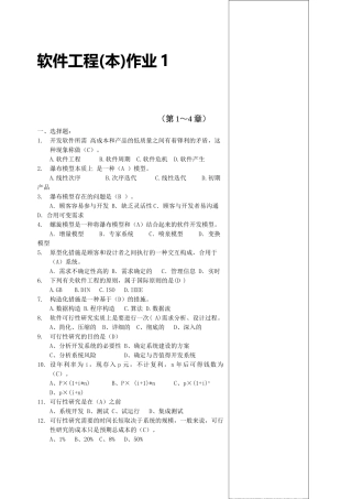 2025年电大软件工程本科形成性考核册及答案