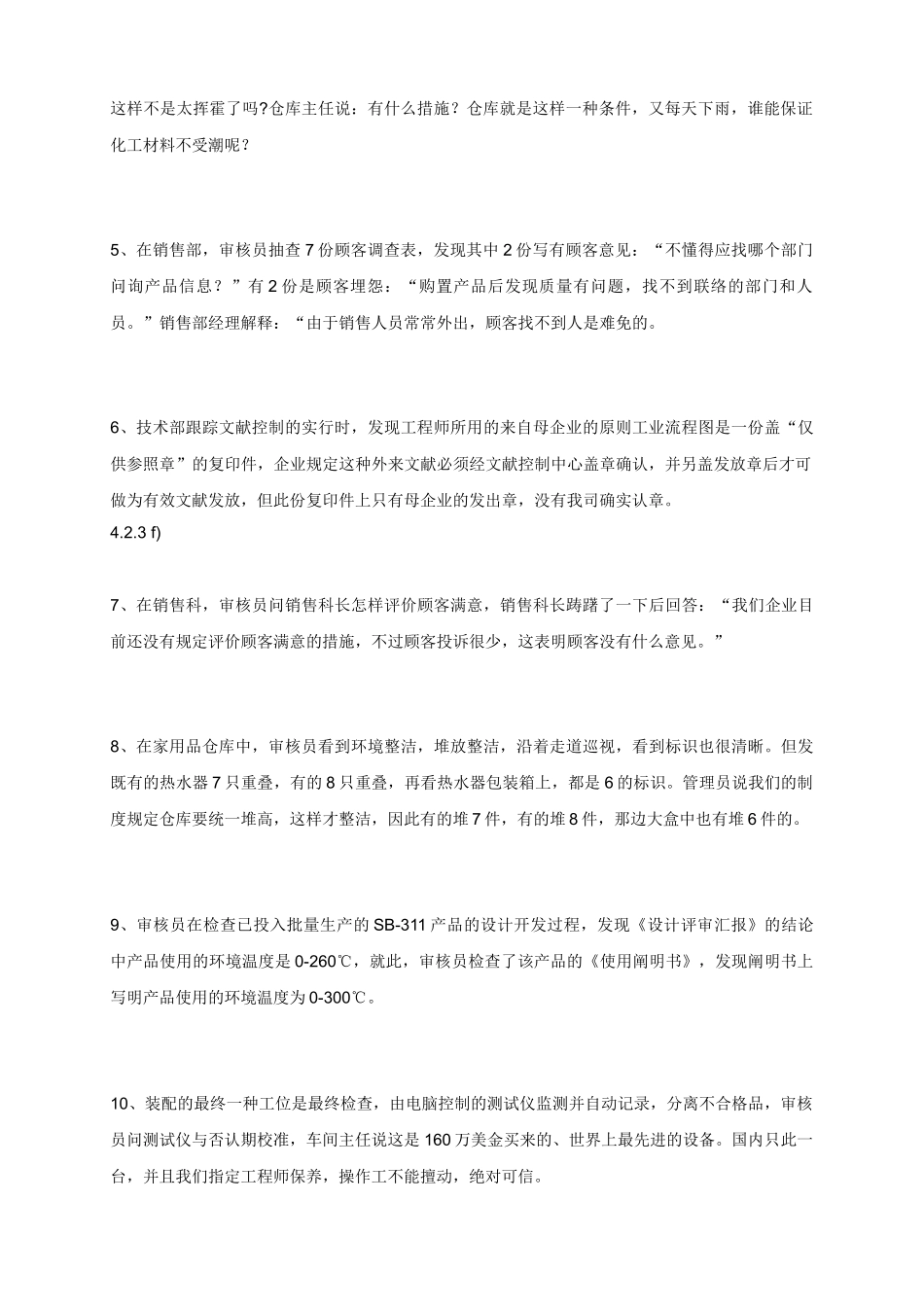 2025年QMS审核员考试练习题之案例分析_第2页