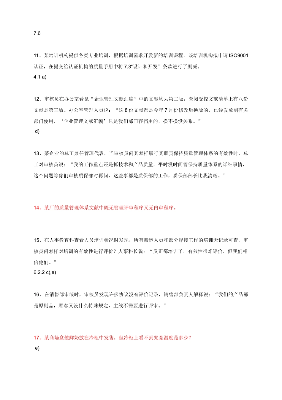 2025年QMS审核员考试练习题之案例分析_第3页