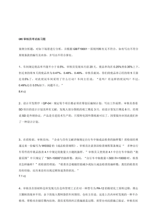 2025年QMS审核员考试练习题之案例分析