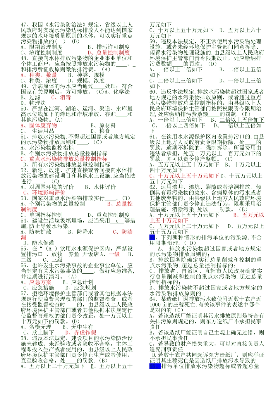2025年环境监察执法考试题库_第3页