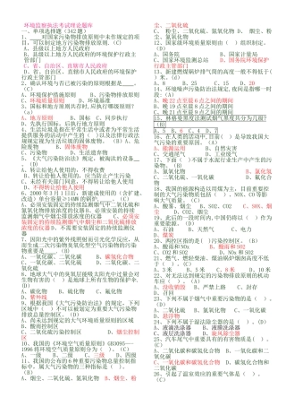 2025年环境监察执法考试题库
