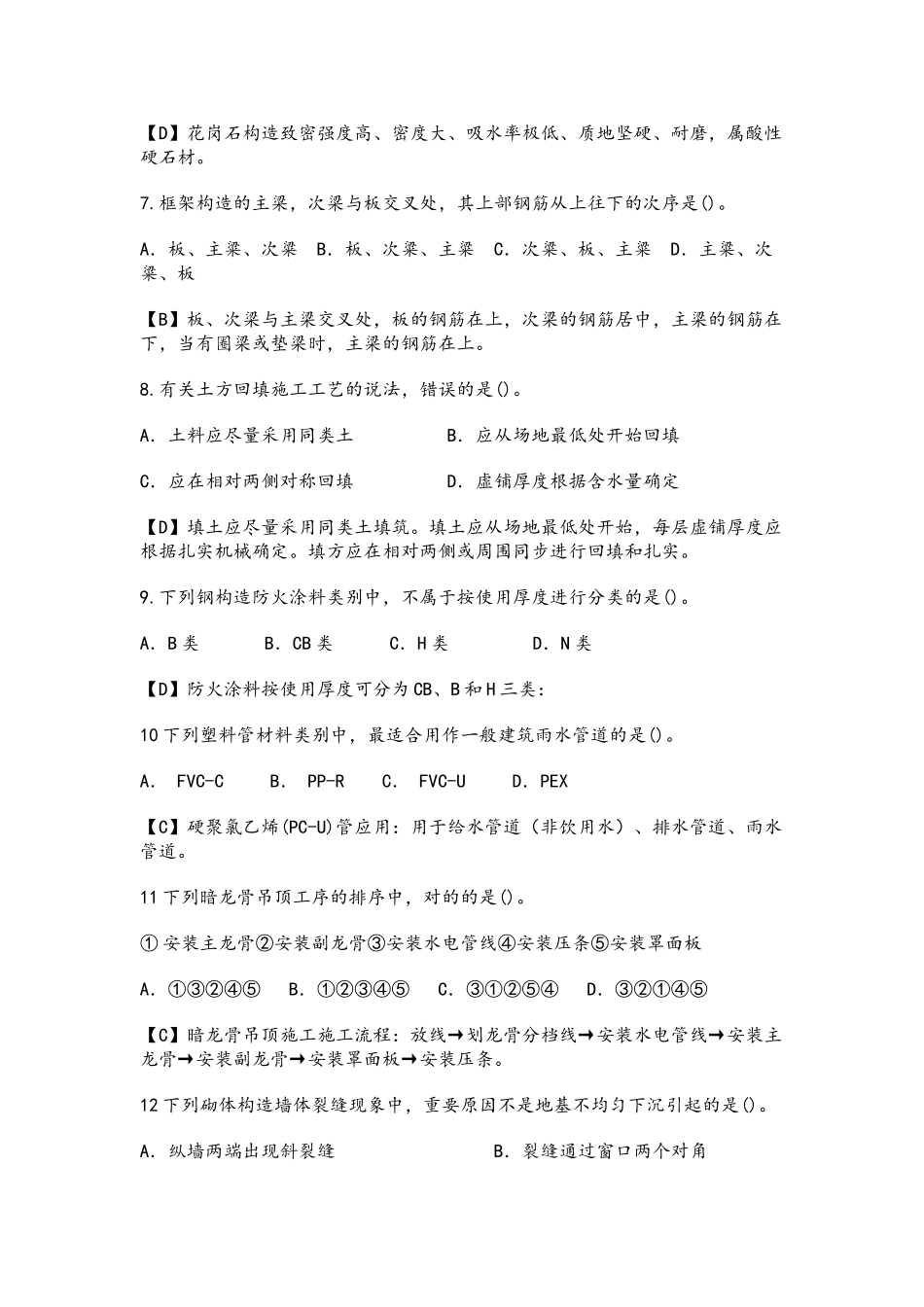 2025年一级建造师建筑实务真题和答案_第2页