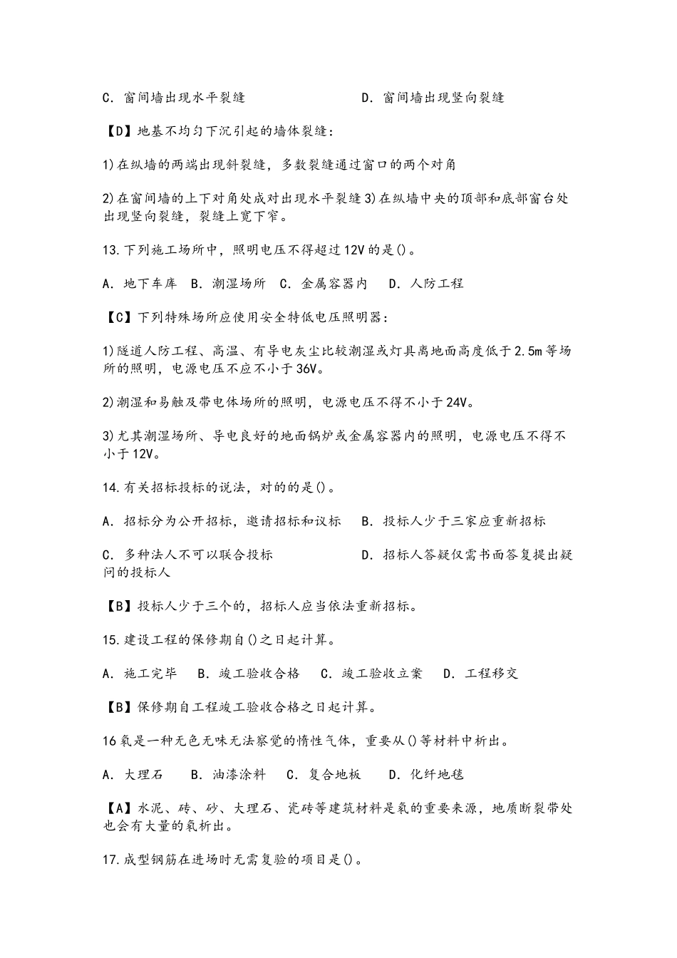 2025年一级建造师建筑实务真题和答案_第3页