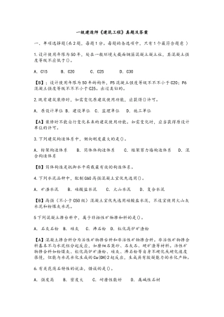 2025年一级建造师建筑实务真题和答案