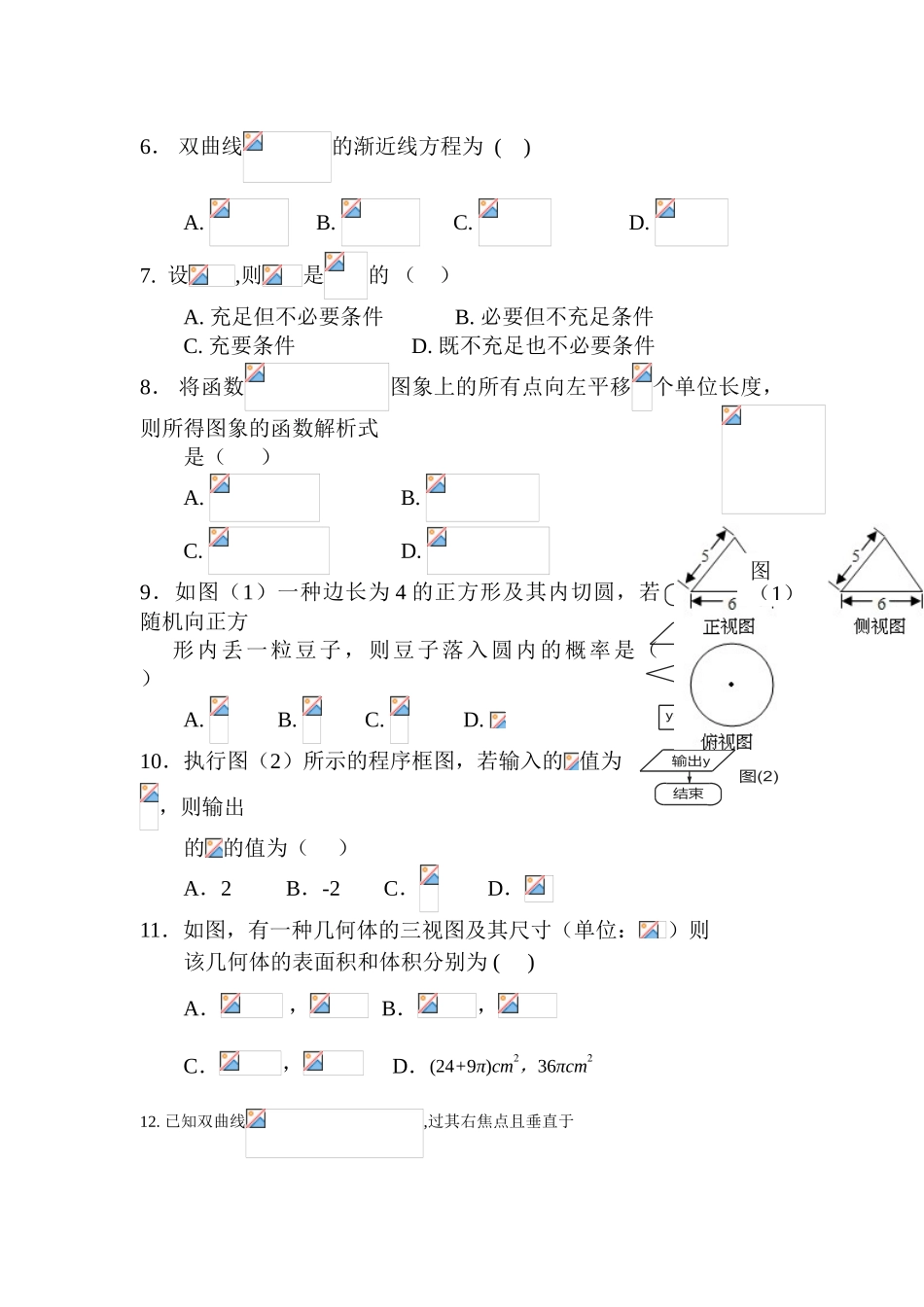 2025年贵州省凯里市高二数学下册入学考试试题_第2页
