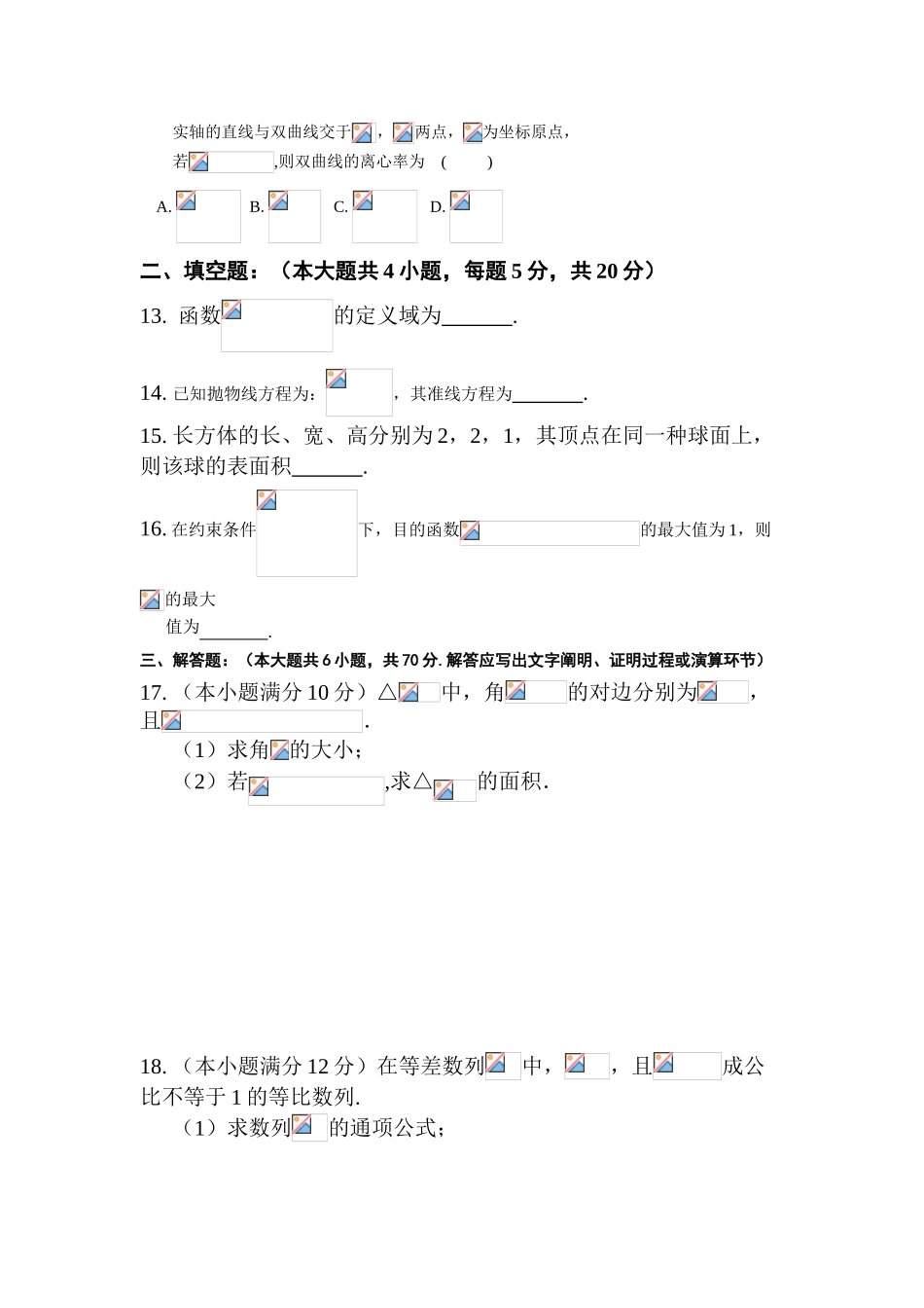 2025年贵州省凯里市高二数学下册入学考试试题_第3页