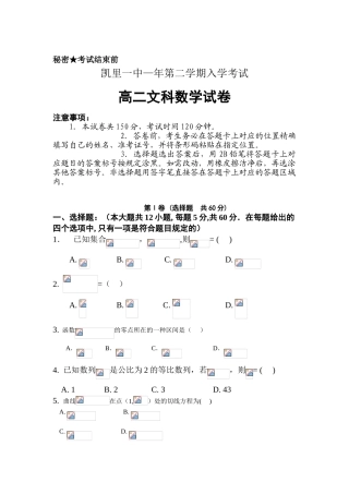 2025年贵州省凯里市高二数学下册入学考试试题