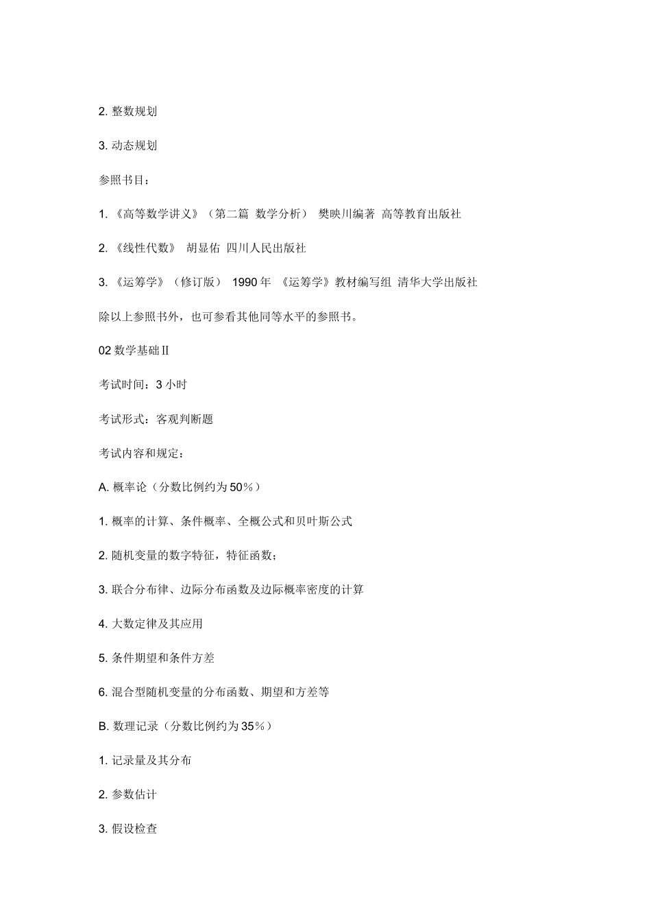 2025年保险精算师的要求_第2页
