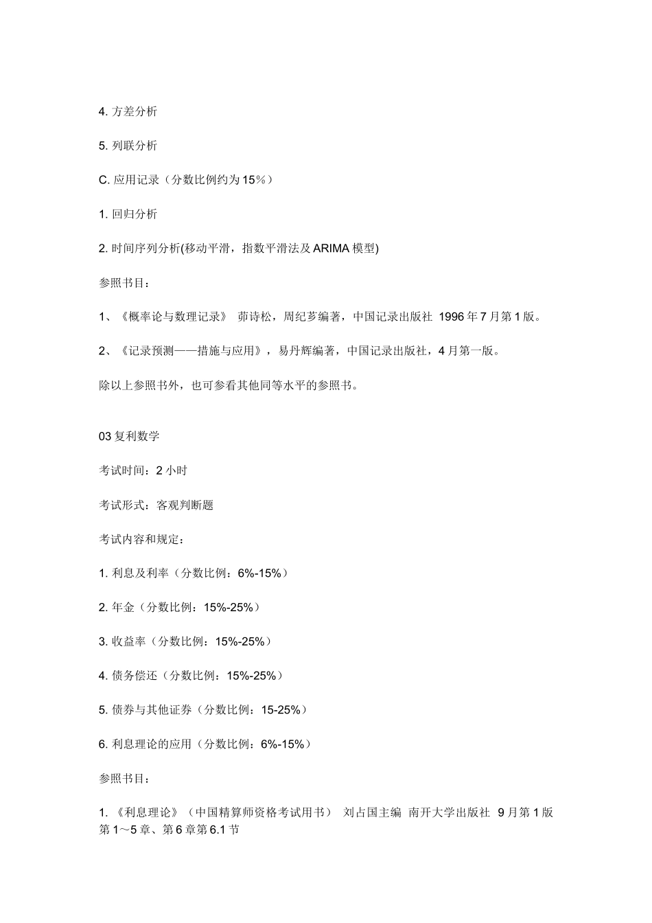 2025年保险精算师的要求_第3页
