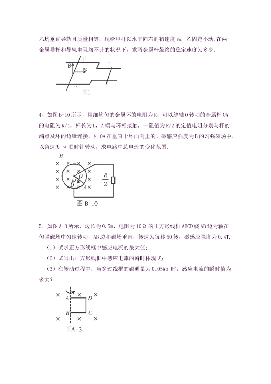 2025年黑龙江大庆喇中高考物理二轮复习知识点突破电磁感应新人教版_第2页