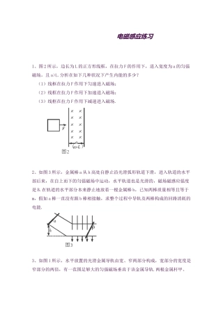 2025年黑龙江大庆喇中高考物理二轮复习知识点突破电磁感应新人教版