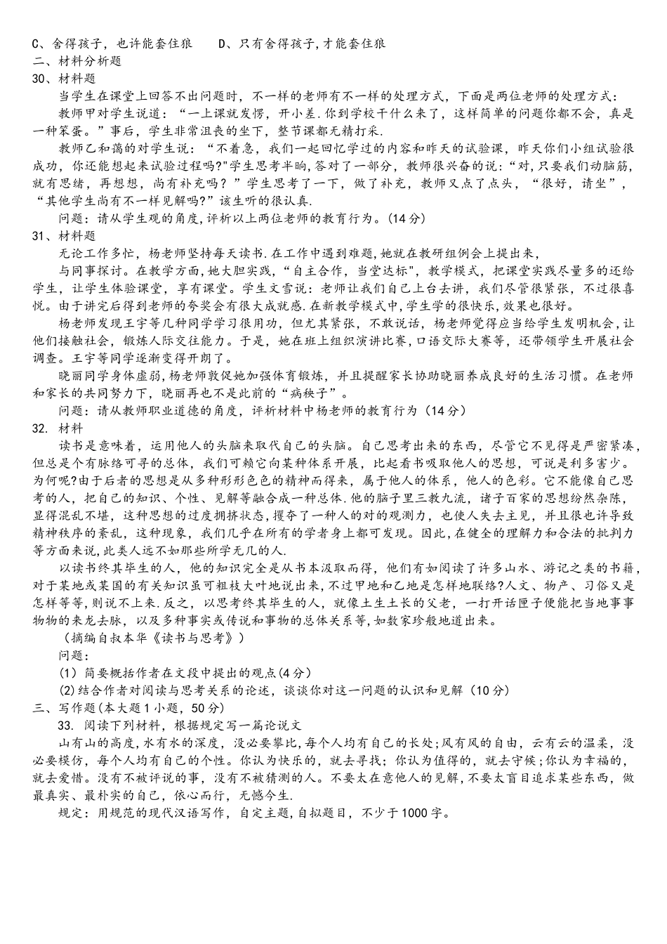 2025年上半年教师资格考试中学综合素质真题和答案解析_第3页