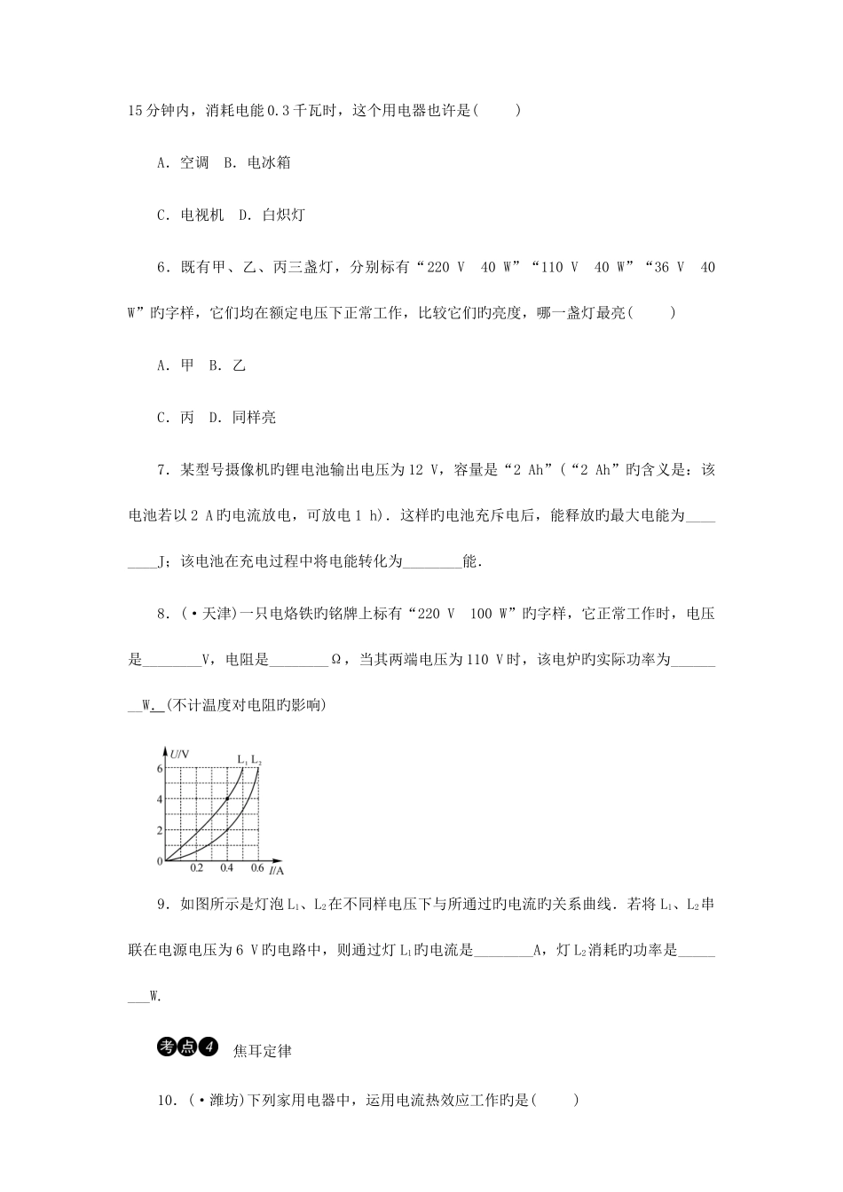 2025年中考物理各章节重难点知识点分类汇总第十六章电功率_第3页