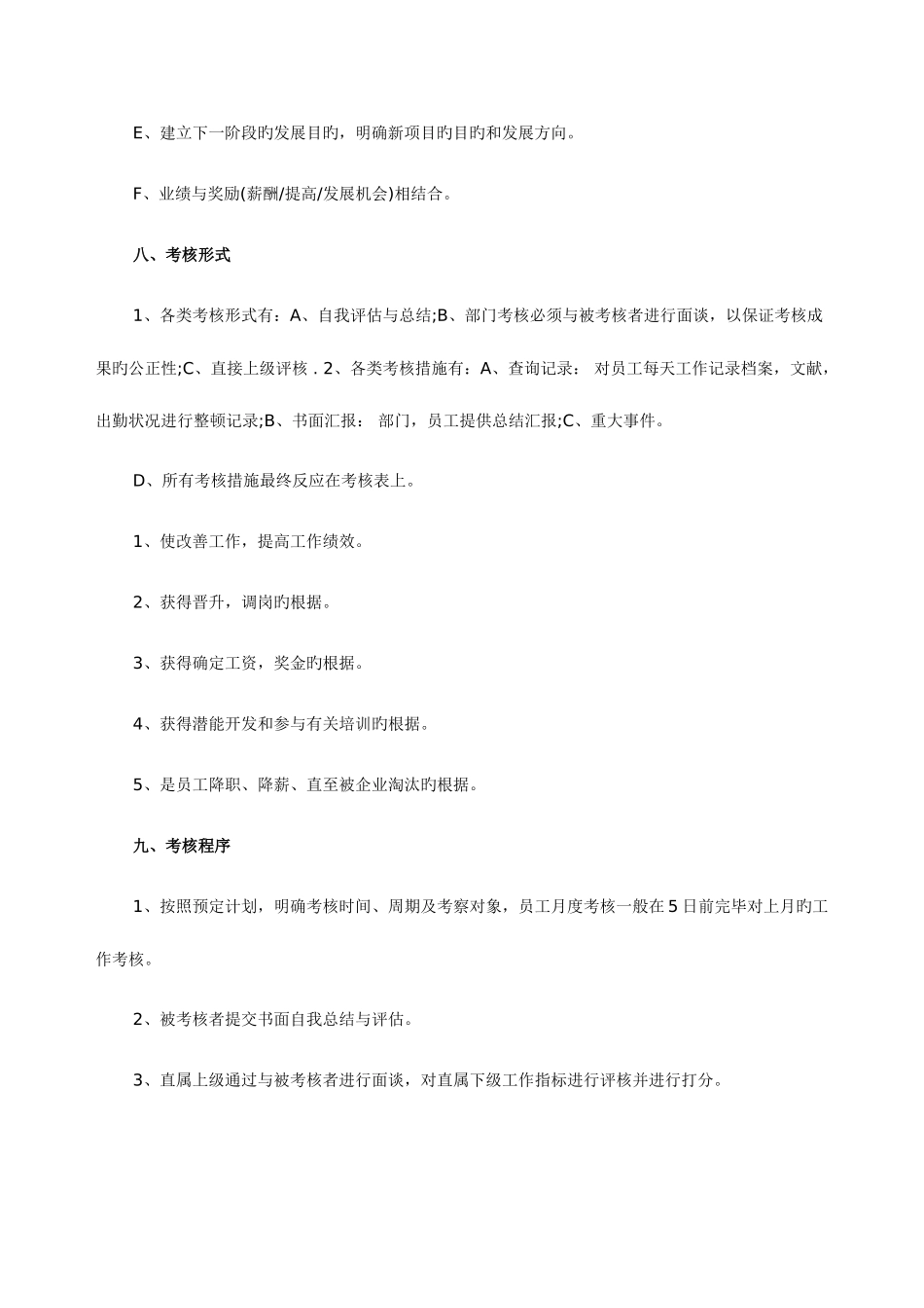 2025年人力资源管理师知识市场部目标管理考核制度_第3页