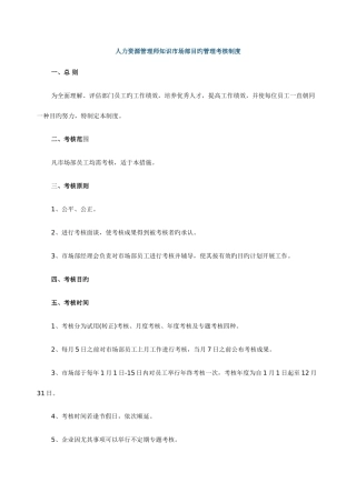 2025年人力资源管理师知识市场部目标管理考核制度