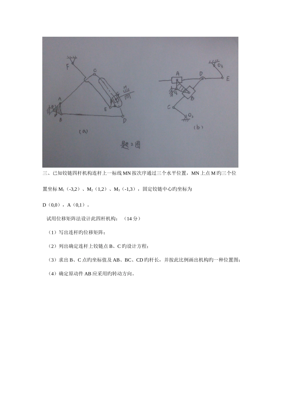 2025年华科机械考研专业课真题_第2页