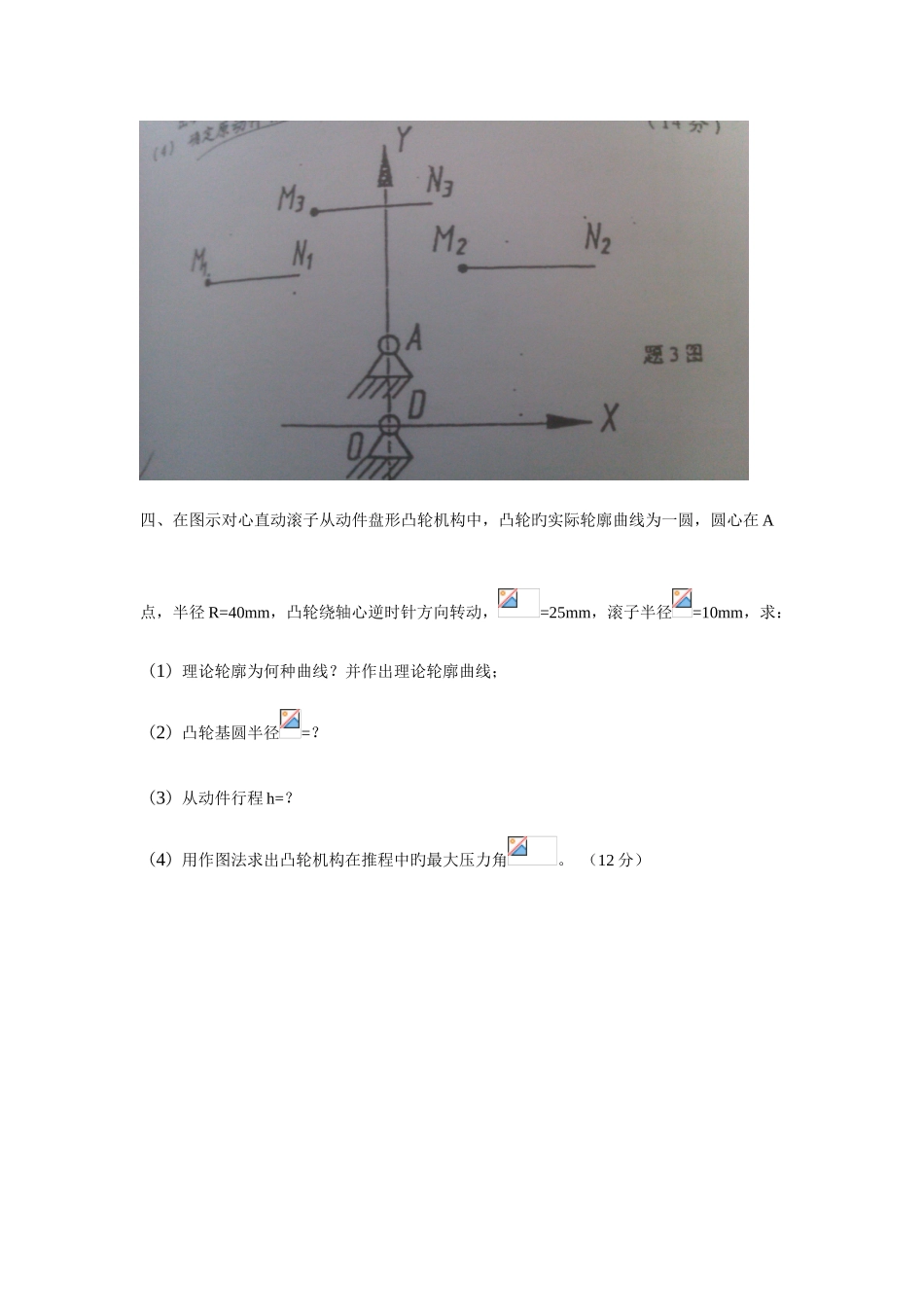2025年华科机械考研专业课真题_第3页