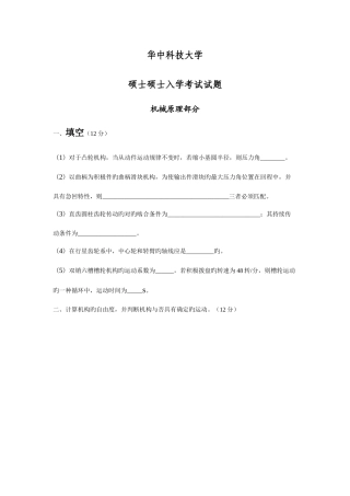 2025年华科机械考研专业课真题