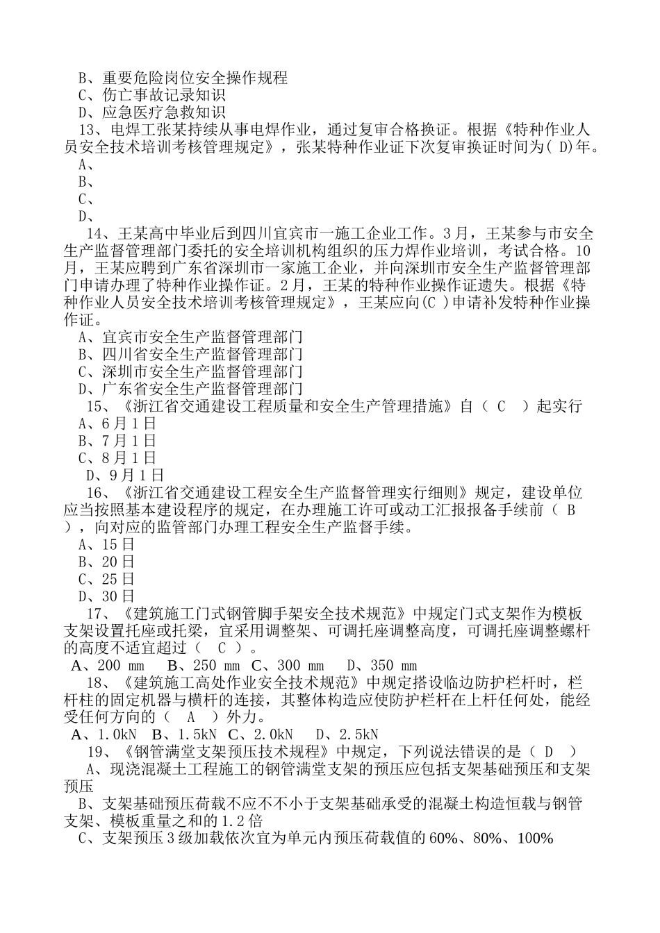 2025年交通建设工程安全生产知识竞赛_第3页