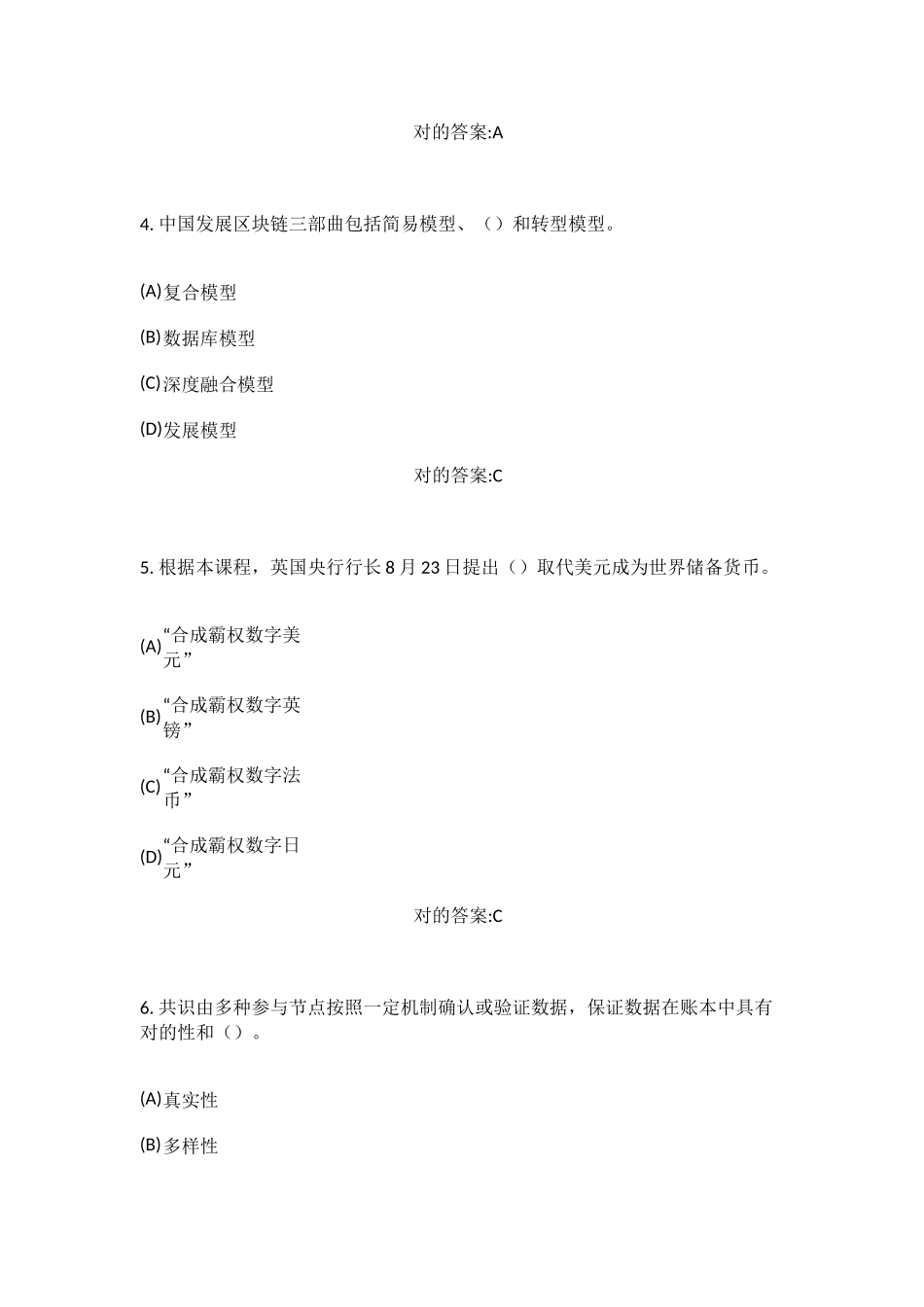 2025年继续教育区块链技术应用和产业创新发展_第2页