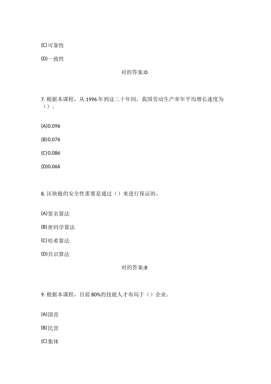 2025年继续教育区块链技术应用和产业创新发展_第3页